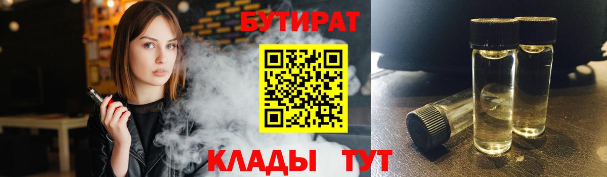 Бутират GHB  Вход с VPN  Сунжа 