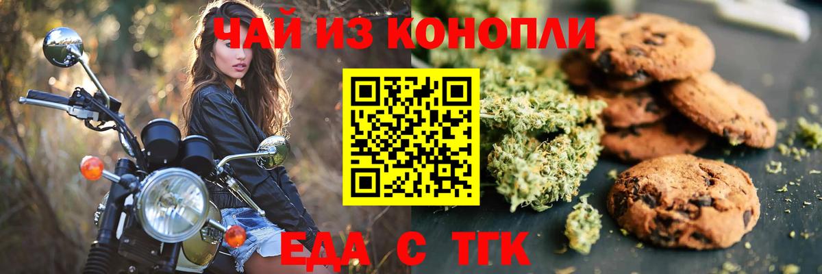Печенье с ТГК конопля Сунжа
