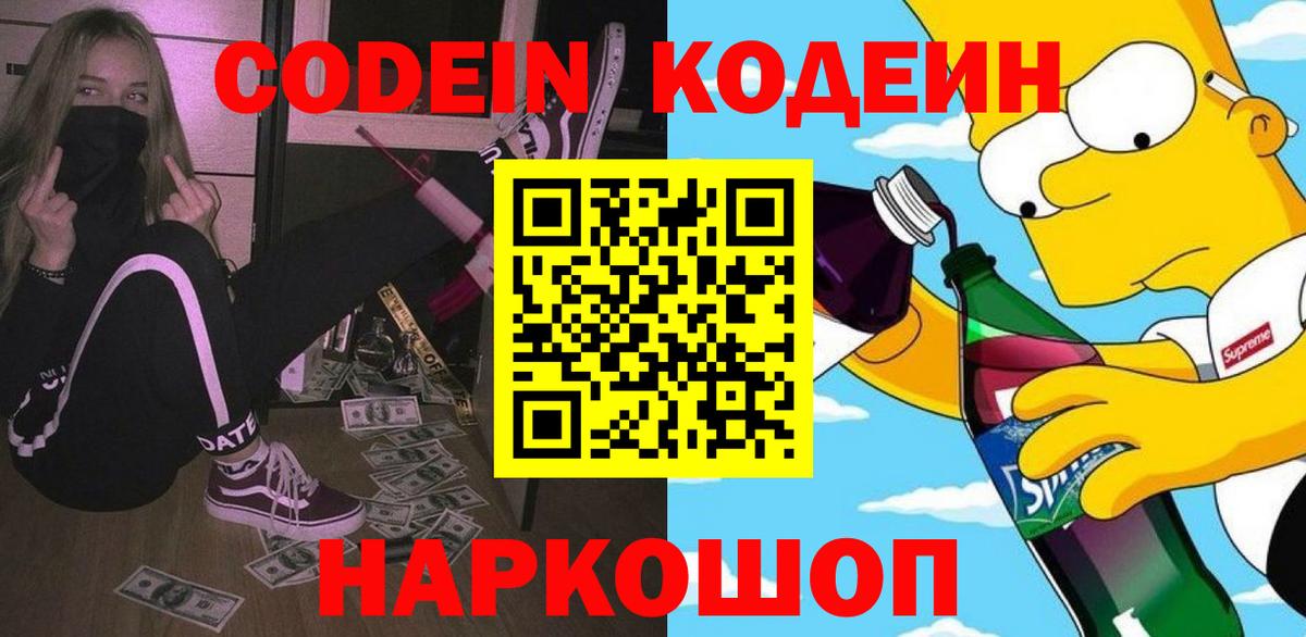 Codein напиток Lean (лин)  Кодеиновый сироп Lean напиток Lean (лин)  Сунжа  Вход с VPN 