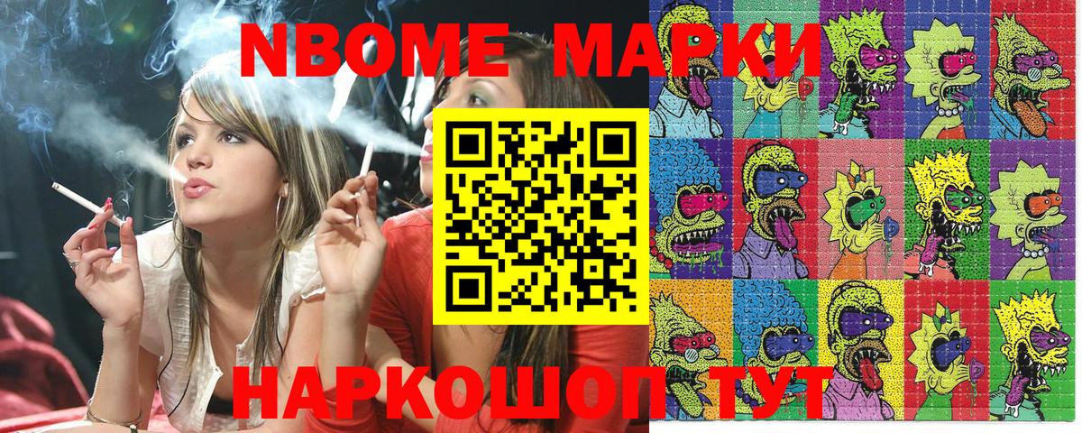 Марки 25I-NBOMe 1,5мг Сунжа