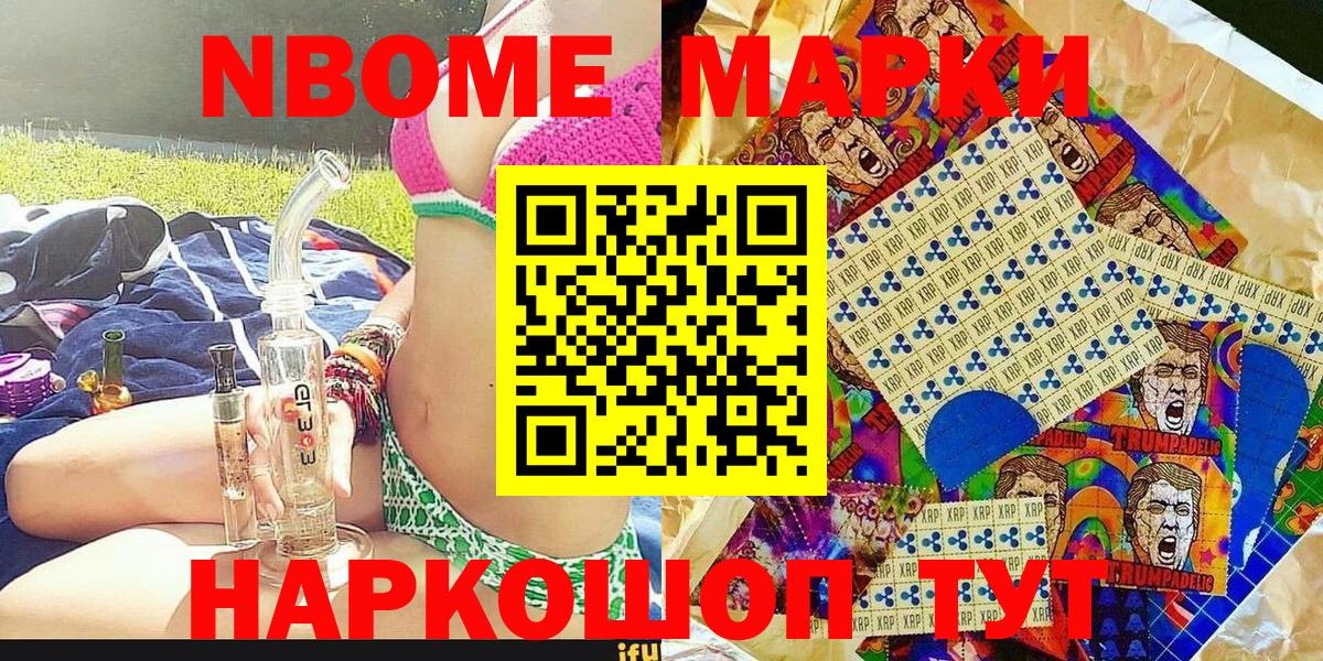 Марки N-bome 1,8мг  Сунжа 